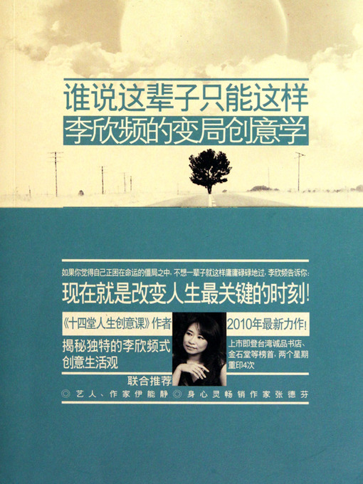 Title details for 谁说这辈子只能这样？ (Change Your Life at the Right Moment) by 李欣频 - Available
